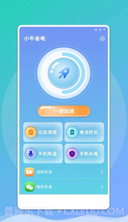 小牛省电截图3 小牛省电截图3