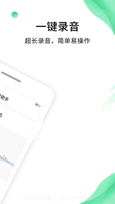 专业录音助手截图3 专业录音助手截图3