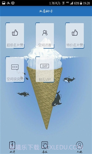 QQ业务助手截图3