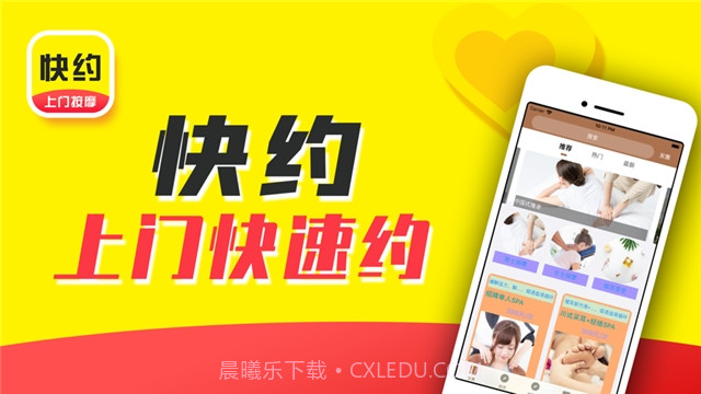 快约上门按摩截图1 快约上门按摩截图1