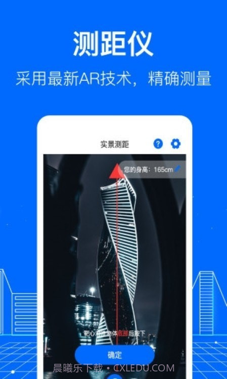 精准测距仪大师截图4 精准测距仪大师截图4
