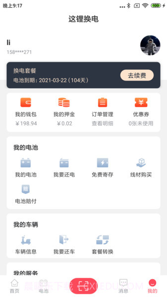 这锂换电骑手端截图1 这锂换电骑手端截图1