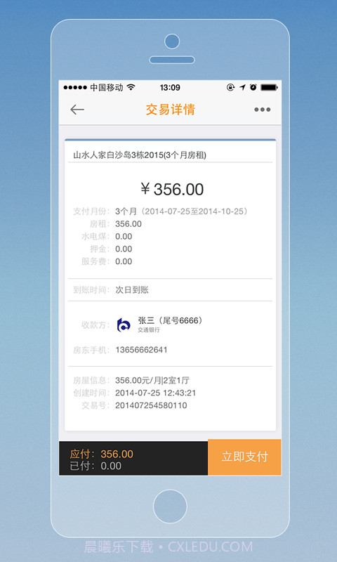 租房宝截图3 租房宝截图3