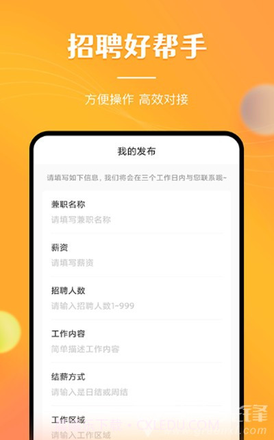 兼职南瓜(兼职招聘助手)V1.6.1 安卓最新版截图1 兼职南瓜(兼职招聘助手)V1.6.1 安卓最新版截图1