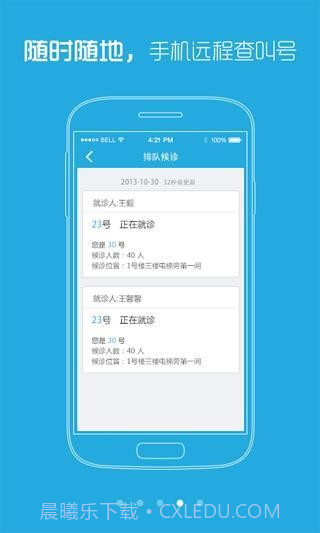 上海儿童医院截图3