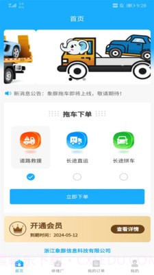 象豚拖车截图1 象豚拖车截图1