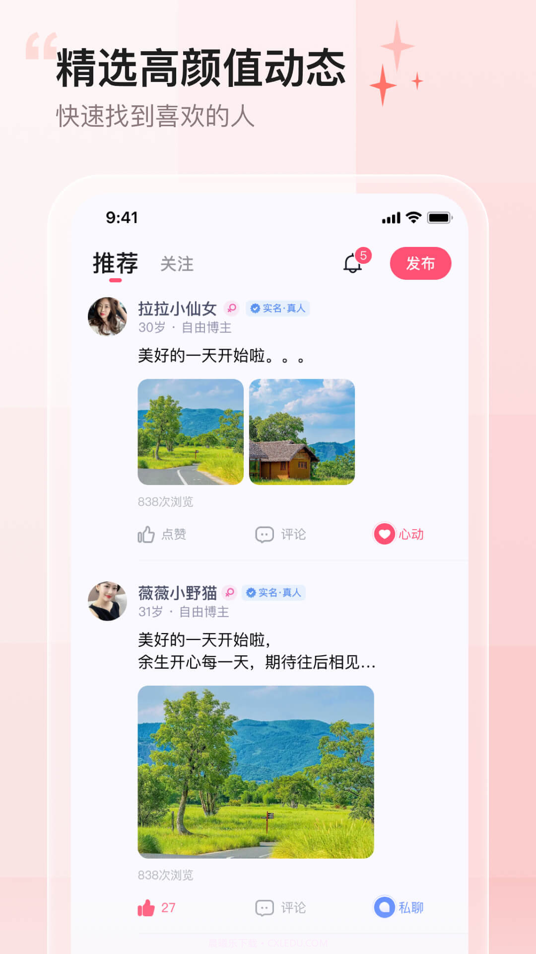 小甜蜜截图2