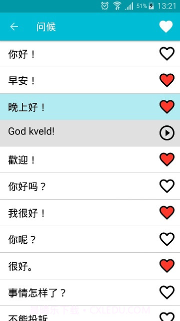 挪威语词汇免费学截图2 挪威语词汇免费学截图2