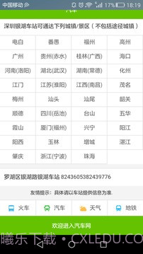 全国长途汽车时刻表查询截图3 全国长途汽车时刻表查询截图3