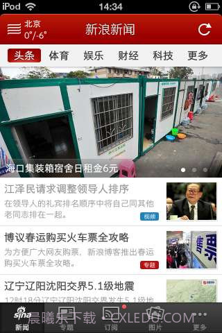 掌中新浪截图1 掌中新浪截图1