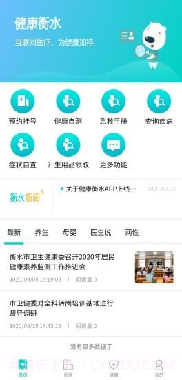 健康衡水截图3 健康衡水截图3