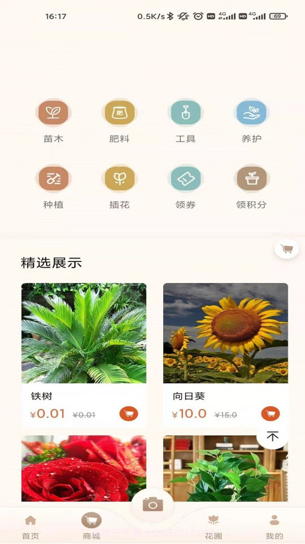 花助理截图2 花助理截图2