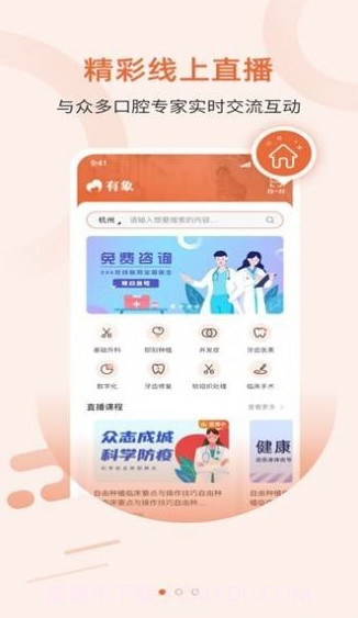 有象截图2 有象截图2