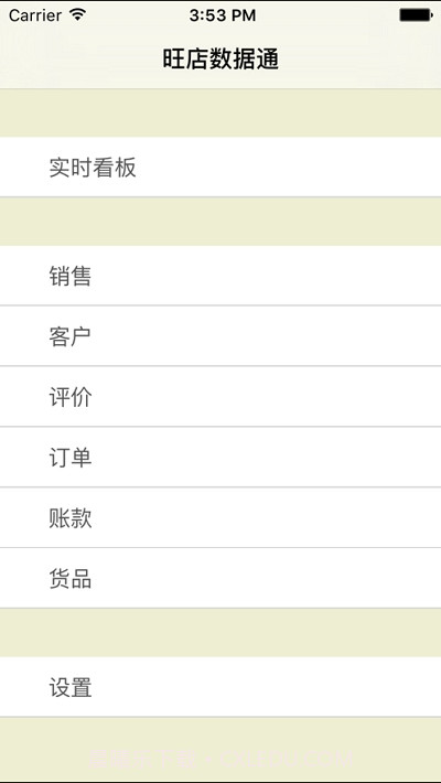 旺店数据通截图2 旺店数据通截图2