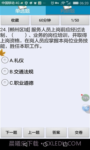 郴州市出租车从业资格考试截图3 郴州市出租车从业资格考试截图3
