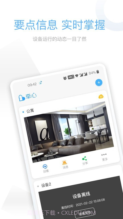 牵心Pro(牵心pro摄像头)安卓截图1