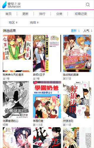 爱漫之家app正式版应用下载最新版截图3