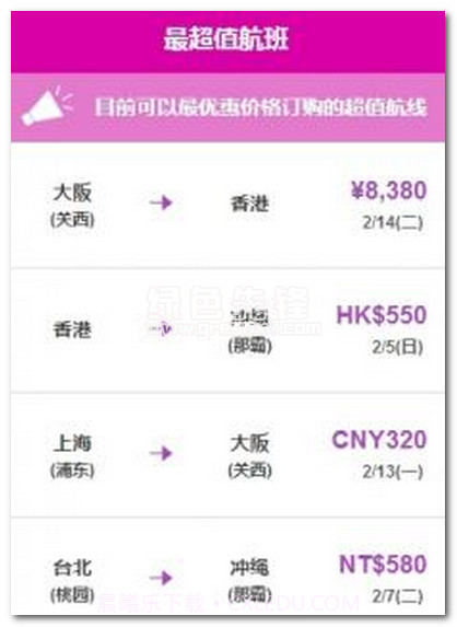 乐桃航空v8.3.1截图1