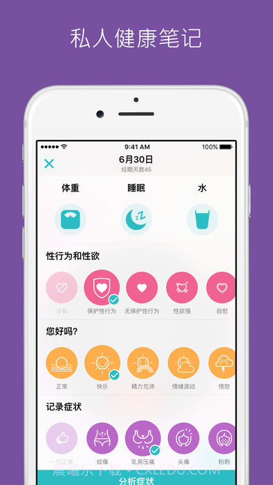Flo女生助手APP截图2 Flo女生助手APP截图2