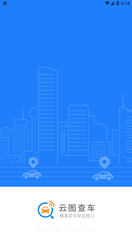 云图查车截图1 云图查车截图1