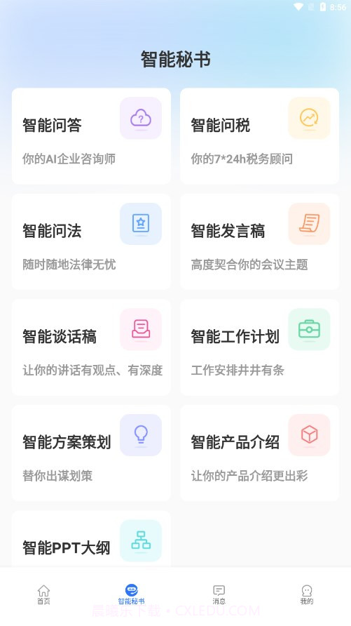 企麟企服截图2 企麟企服截图2