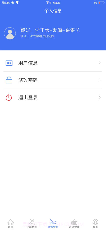 企业环保管家截图5