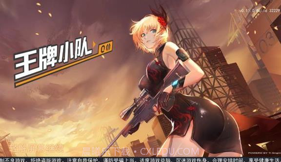 王牌小队v2.3截图2 王牌小队v2.3截图2