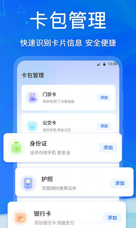 手机NFC电梯卡截图3 手机NFC电梯卡截图3