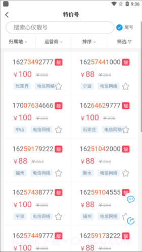 号令天下app下载截图2