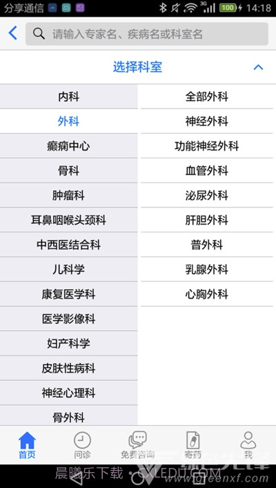 专家门诊(医疗信息就诊业务)V1.1 安卓最新版截图2 专家门诊(医疗信息就诊业务)V1.1 安卓最新版截图2