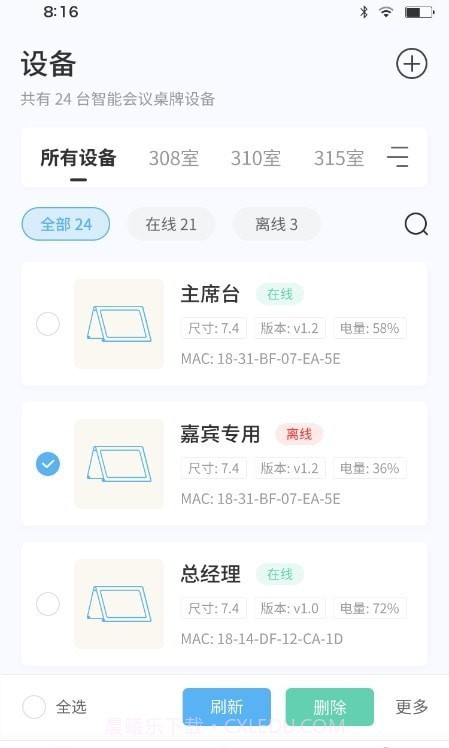 智慧桌牌截图2 智慧桌牌截图2