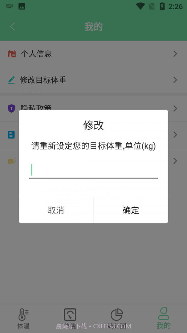 云平体温重量记录截图3