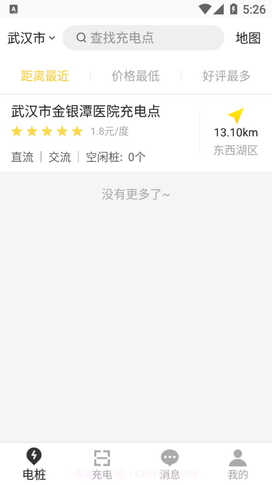 一能充电截图2 一能充电截图2