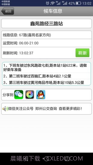 郑州手机公交截图1 郑州手机公交截图1