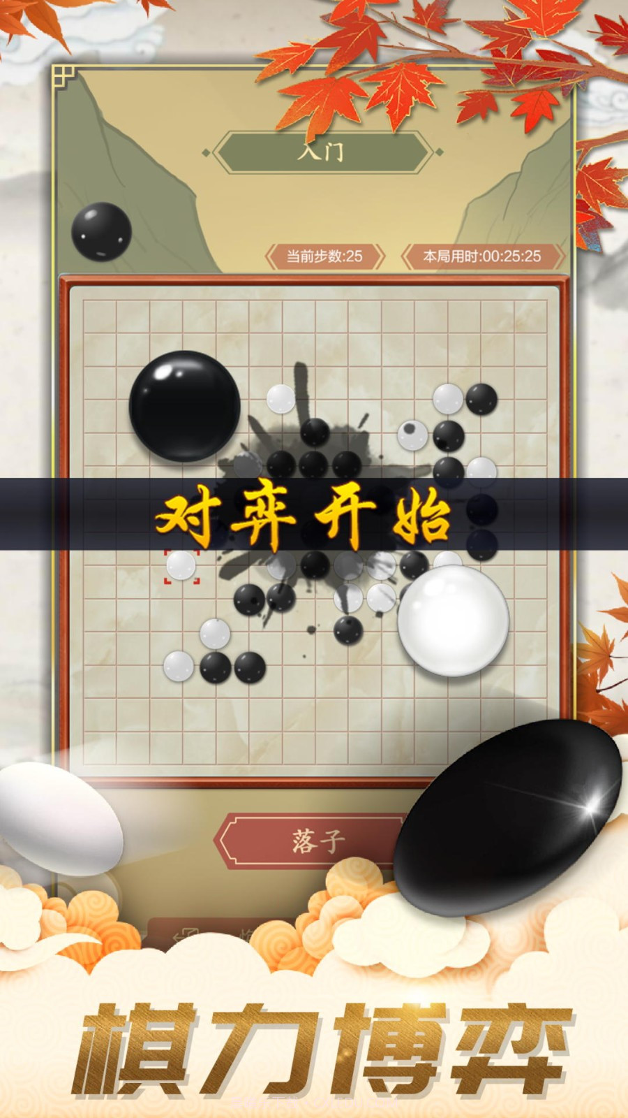五子棋对弈版截图3 五子棋对弈版截图3