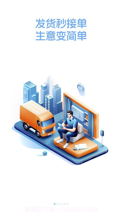 货运台货主截图3 货运台货主截图3