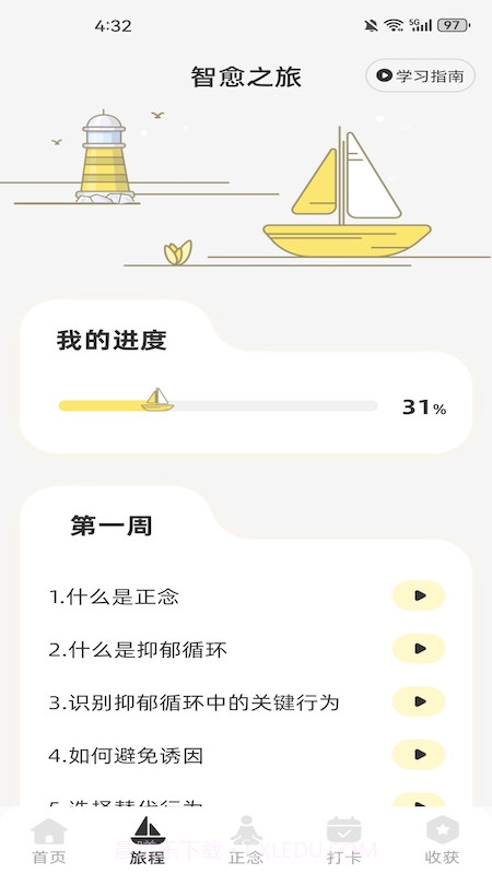 智愈之旅截图2 智愈之旅截图2