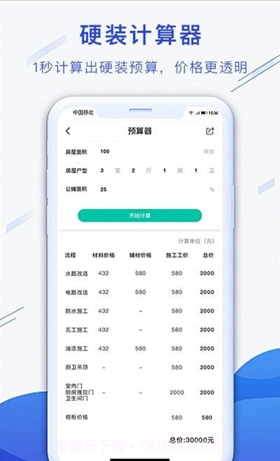 小白易装截图1 小白易装截图1