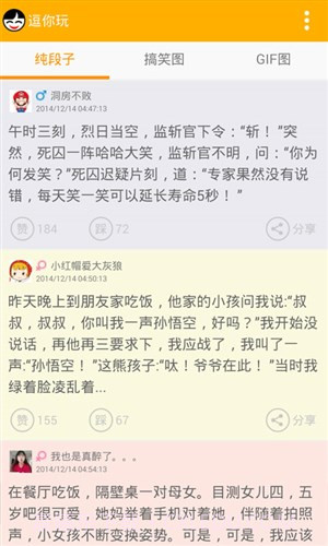 逗你玩截图2 逗你玩截图2