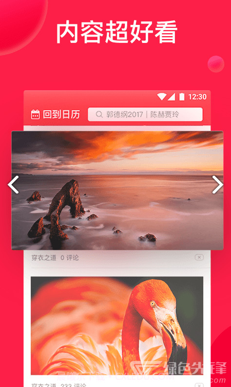 好运到万年历(好运到万年历红包)V1.8.3 安卓截图1