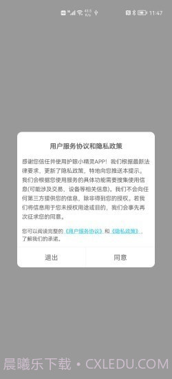 护眼小精灵截图1 护眼小精灵截图1