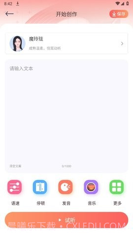 配音全能宝不收费版截图3 配音全能宝不收费版截图3