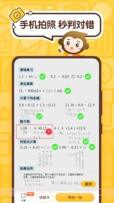 小猴口算截图1 小猴口算截图1