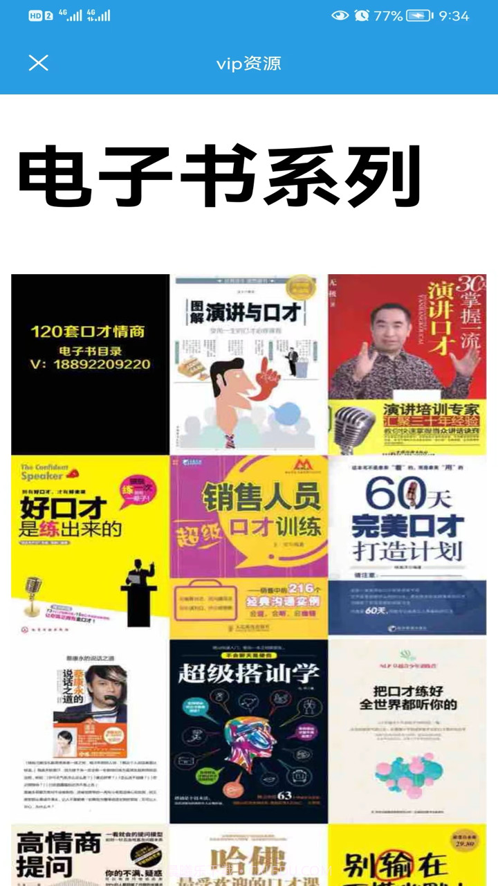 口才训练社截图5