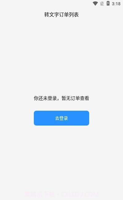 爱转写截图1 爱转写截图1