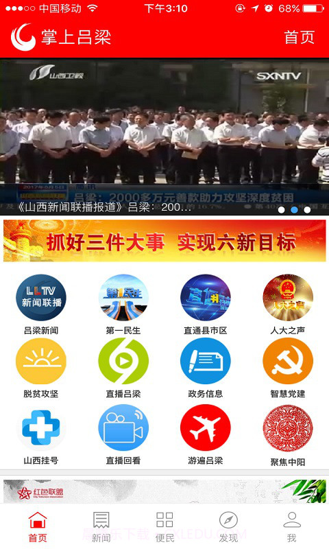 掌上吕梁截图1 掌上吕梁截图1