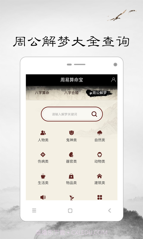 周易算命宝截图5 周易算命宝截图5