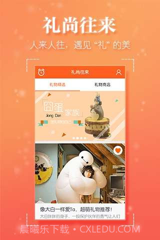 礼尚往来截图1 礼尚往来截图1