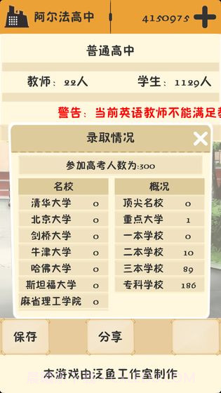 以校长之名截图4 以校长之名截图4