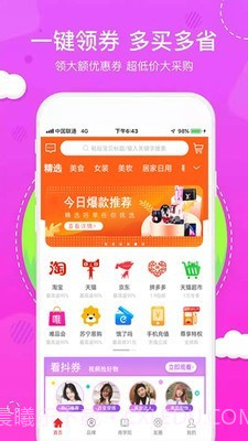 旺旺酷购截图1 旺旺酷购截图1